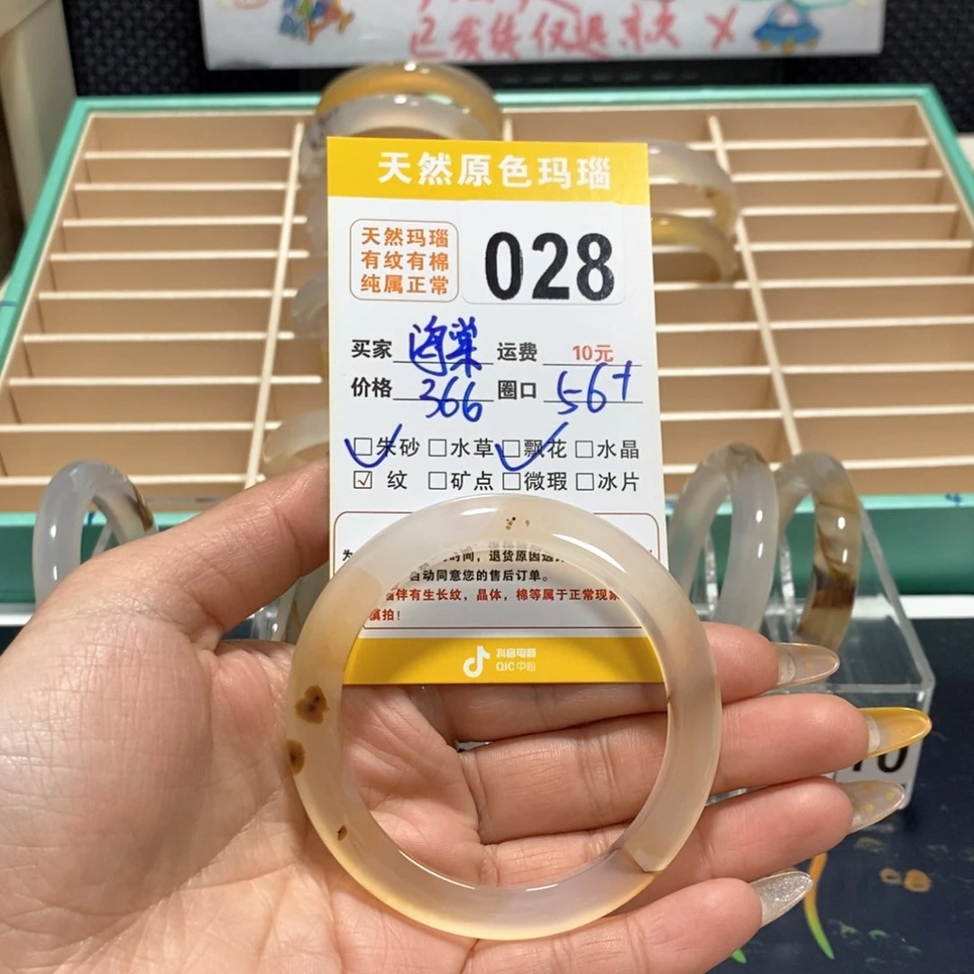 玛瑙/玉髓手镯未镶嵌海*028