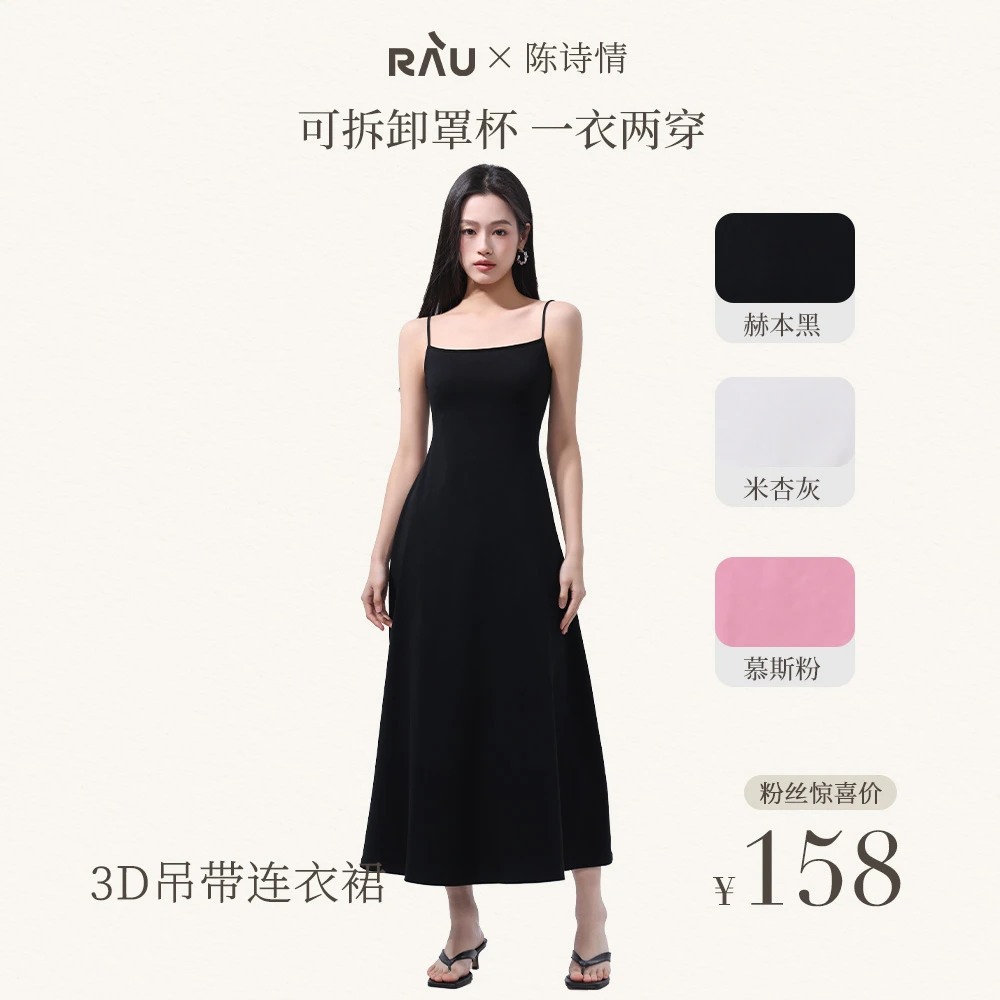 点预约4.18日12:00防晒专场！RAU黑色吊带连衣裙女收腰修身大裙摆