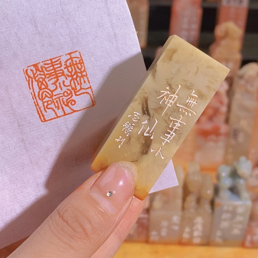 昌化石印石有库存0899。