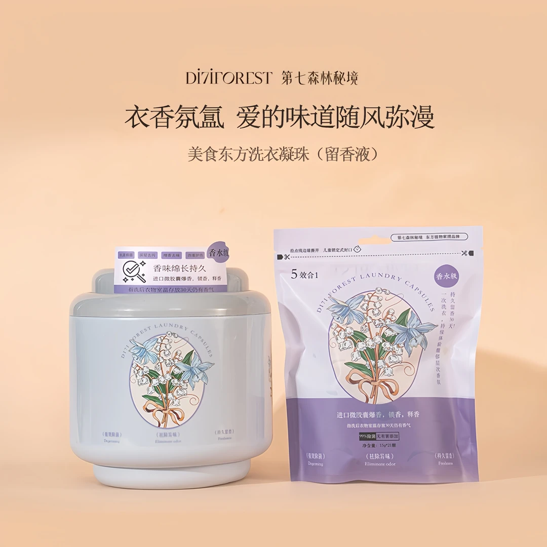 第七森林秘境(留香款)香氛洗衣凝珠洁净持久留香抗菌祛除异味污渍