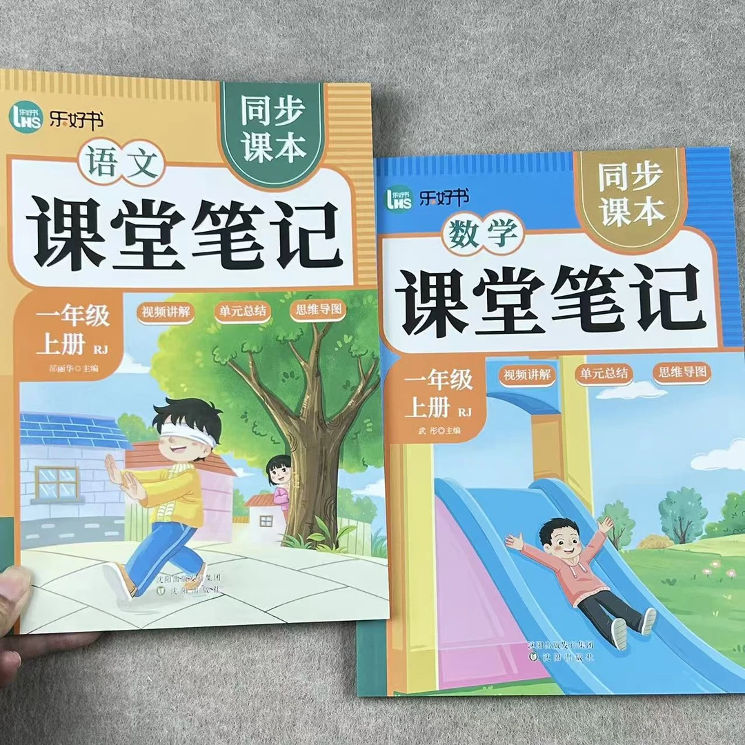 2025秋季新版语文一年级上册课堂笔记同步课本语文人教版视频讲解