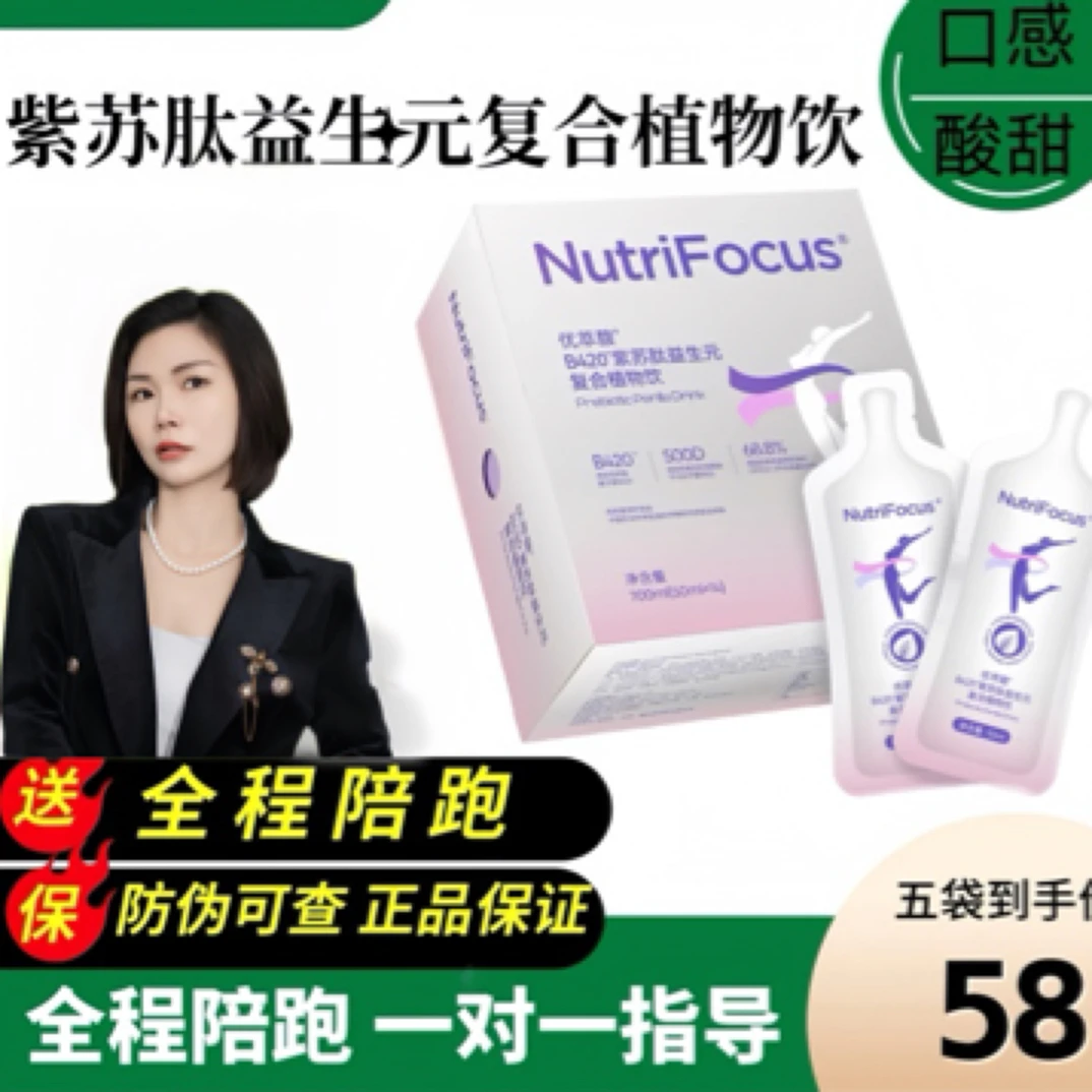 静姐NutriFocus优萃馥B420紫苏肽益生元复合植物饮紫苏饮
