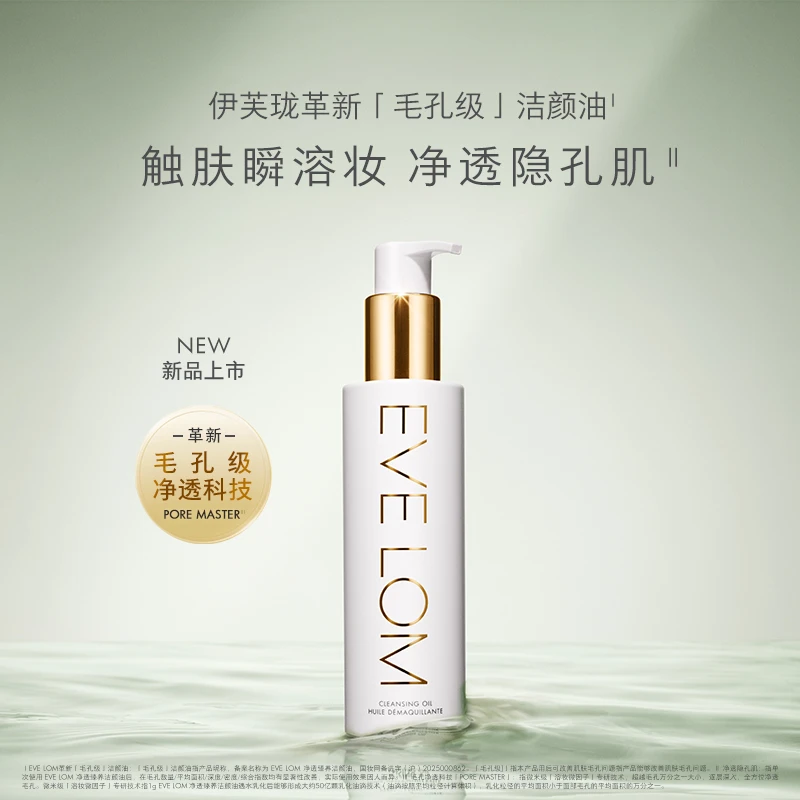 【养卸组合】Evelom伊芙珑洁颜油150ml+经典洁颜霜100ml
