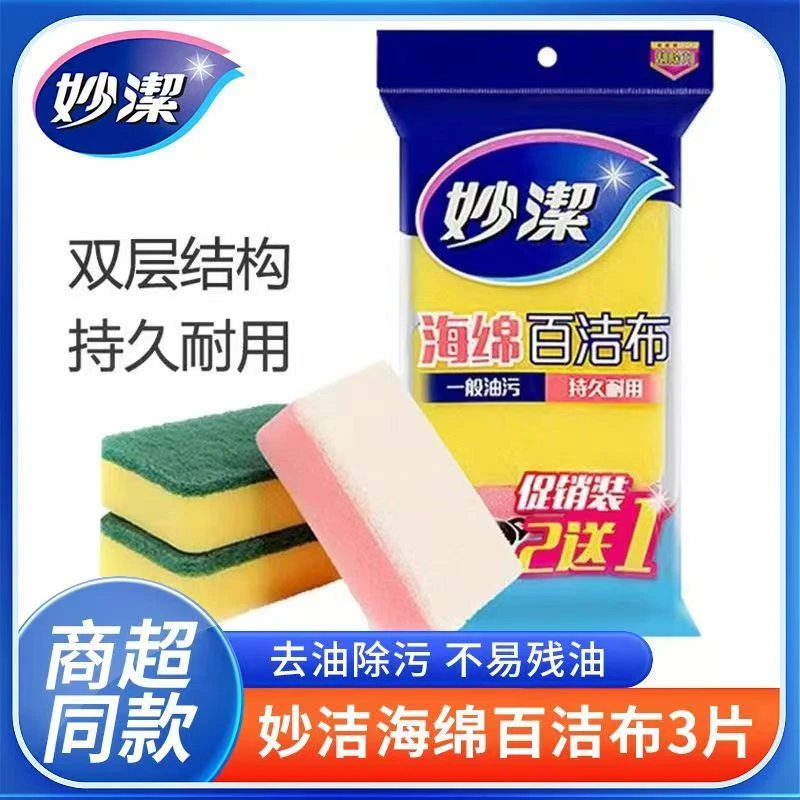 妙潔妙洁持久耐用海绵百洁布2送1促销装