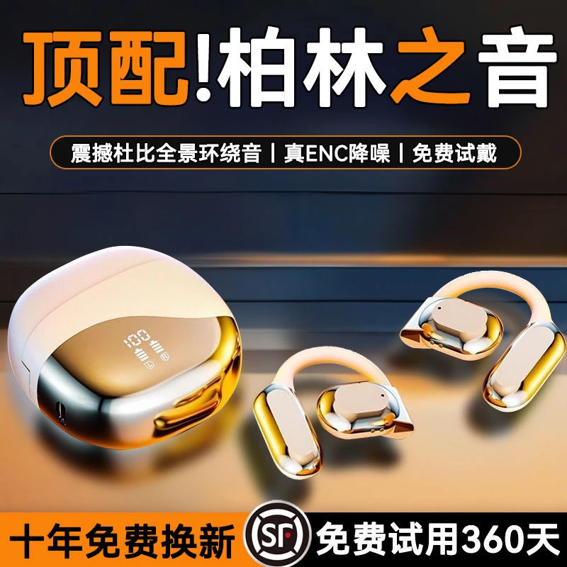 【AI同声传译】柏林之声高音质运动无线蓝牙耳机降噪开放式超长续航