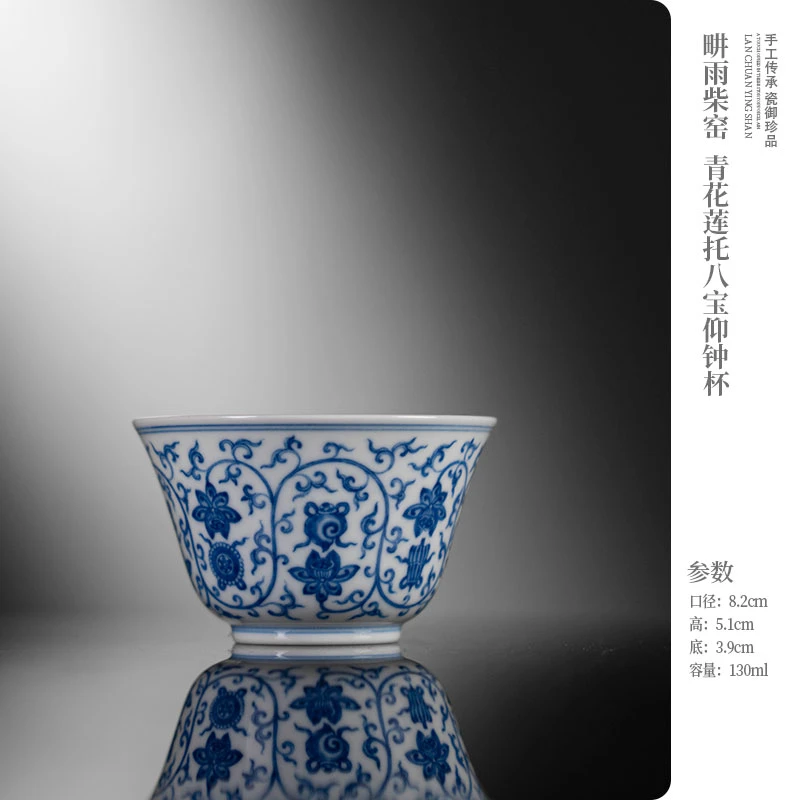 【吾凡大雅】畊雨柴窑 青花莲托八宝杯