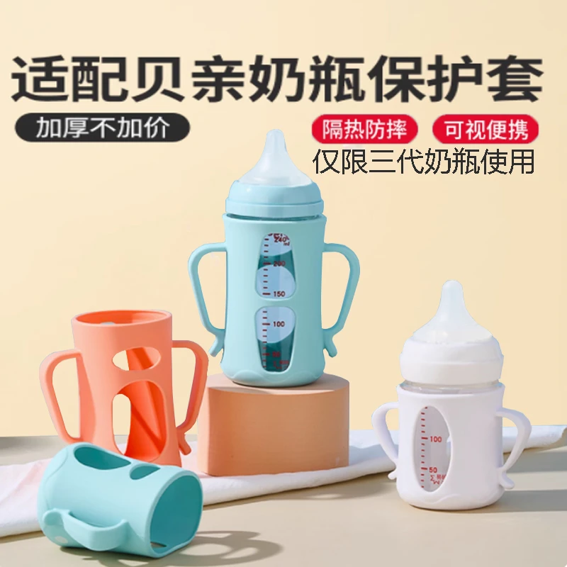 RNRW适配贝亲第三代玻璃奶瓶保护套配件防摔套硅胶套一体抓握手柄