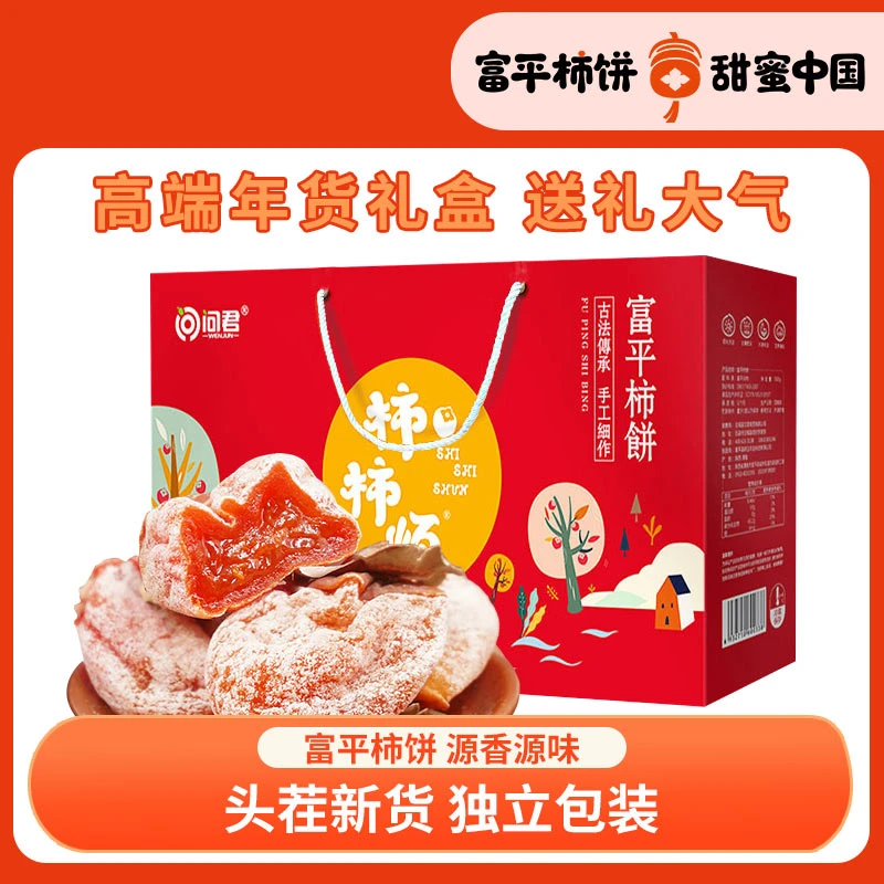 【大果礼盒】富平吊柿饼陕西柿饼流心吊柿饼柿子饼甜糯年货过节送礼