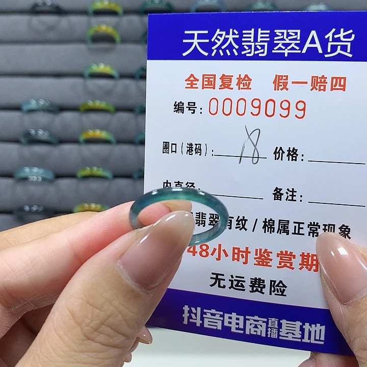 翡翠未镶嵌戒圈9099