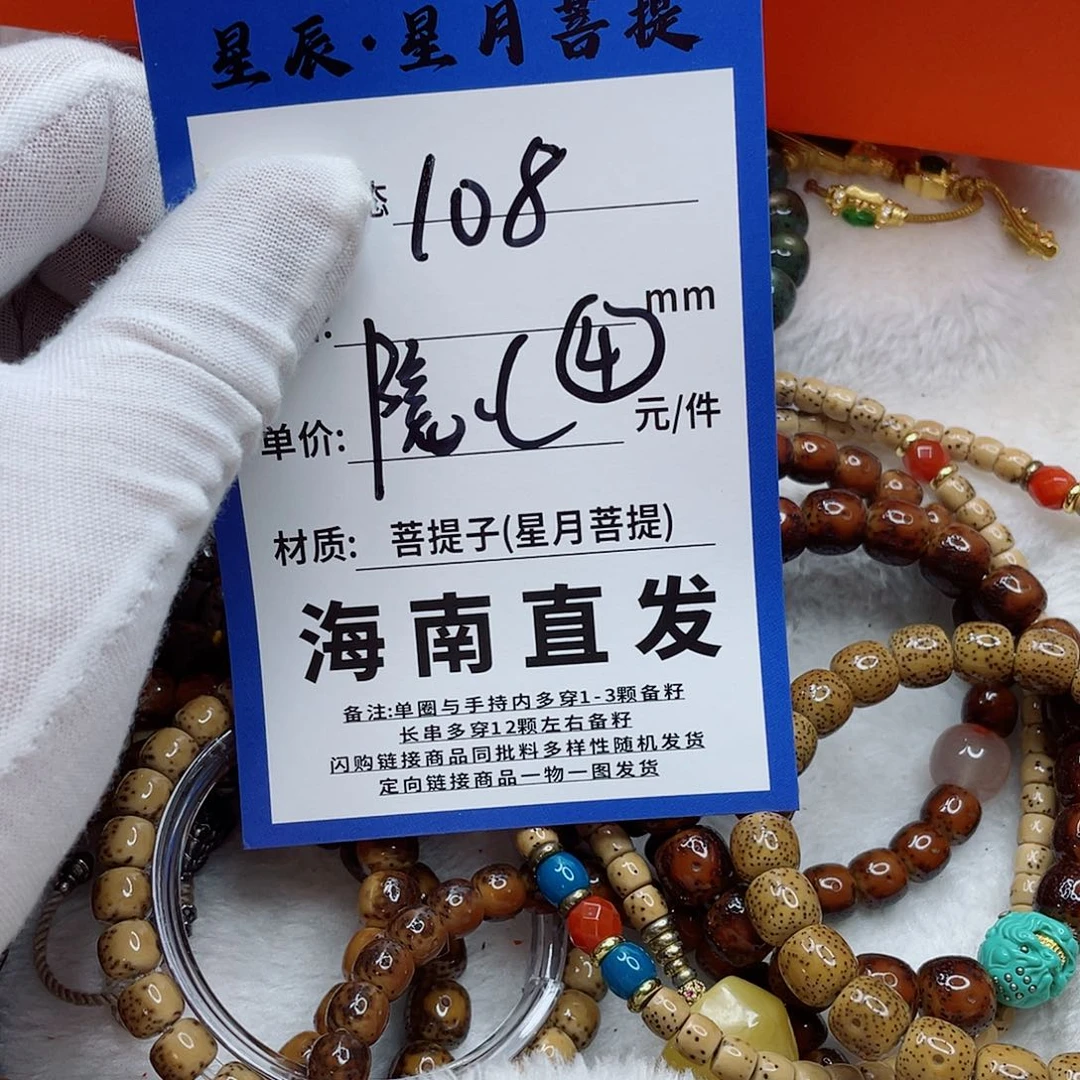手串星月菩提76hhhjhhhhhhhh