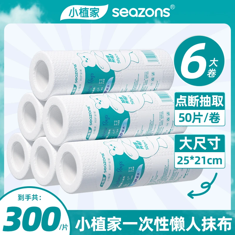 【小植家】经典款巻式懒人抹布250*210*50片*6卷