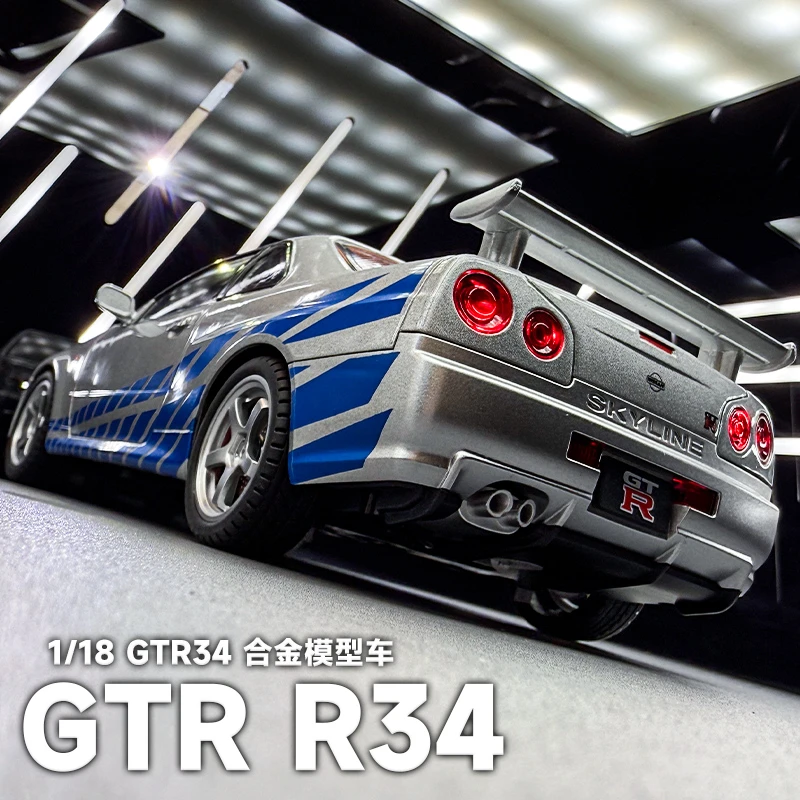 1:18战神GTR34合金车模天际线男孩玩具跑车仿真汽车模型收藏摆件