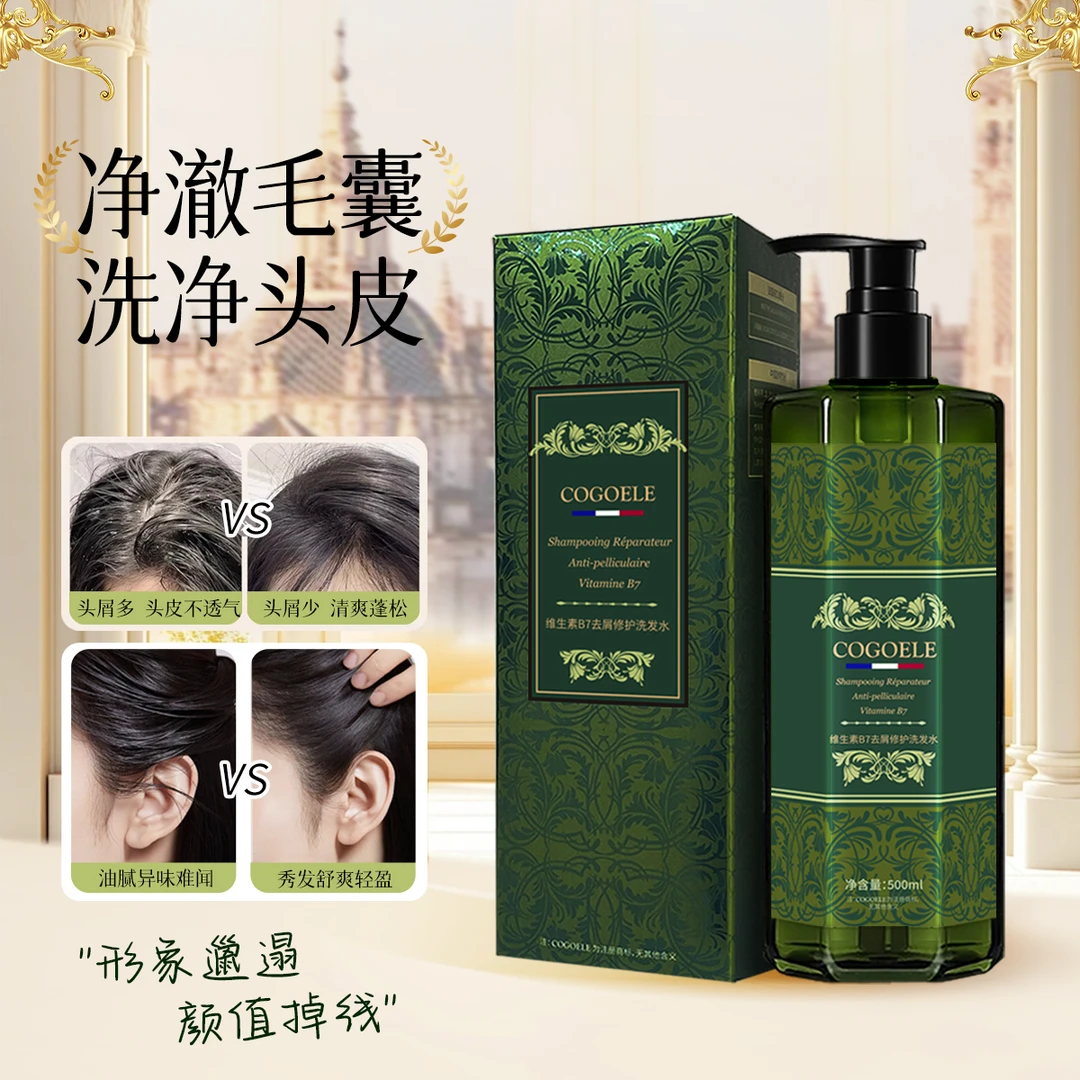 COGOELE维生素B7去屑修护洗发水500ml 留香丝滑
