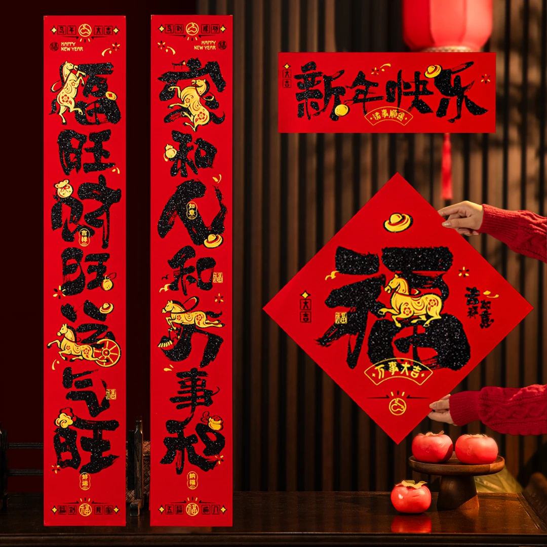 2026马年春节绒布对联贴春联新春门联全背胶绒布新年生肖对联福字