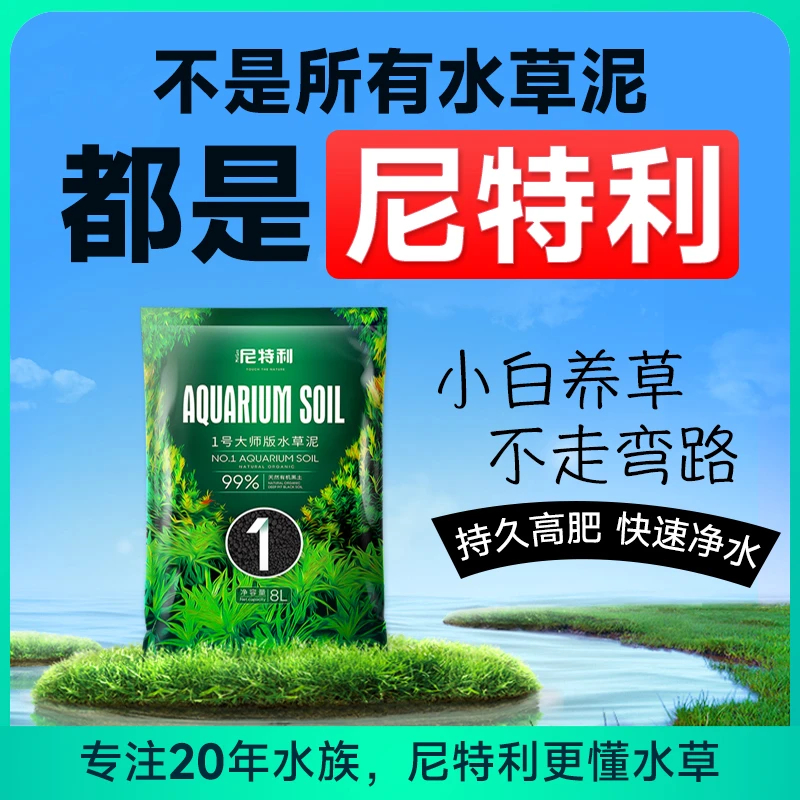 Netlea/尼特利鱼缸水草泥草缸水藻泥底砂营养土养鱼用品水草基肥