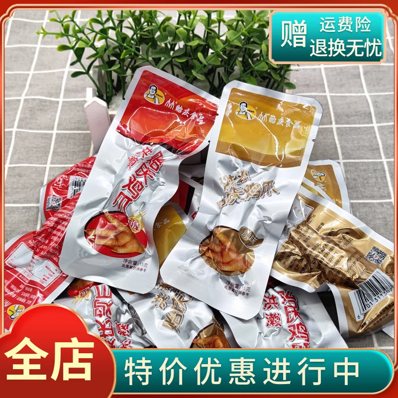 贻庆洪濑鸡爪独立真空泉州南安卤鸡爪凤爪五香香辣福建特产零食
