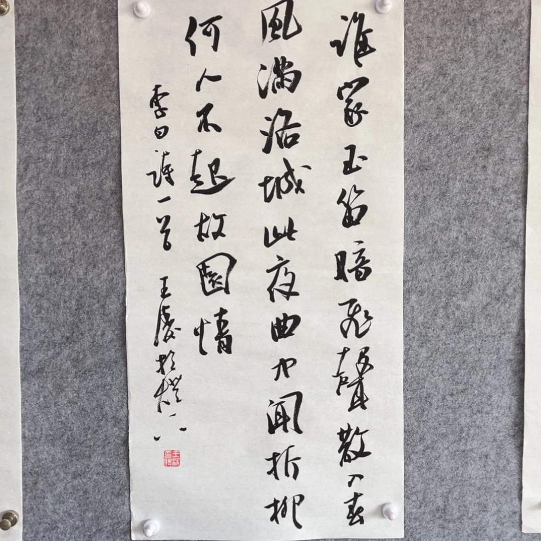 书法书法作品王涛