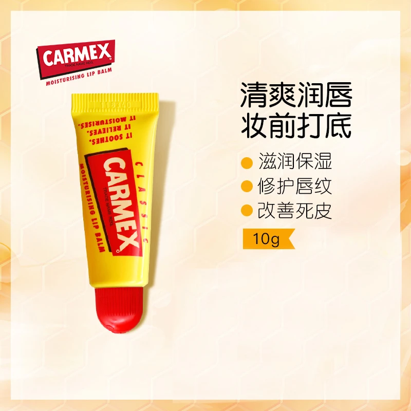 CARMEX润唇膏10g淡化唇纹保湿补水修护唇膜小黄管