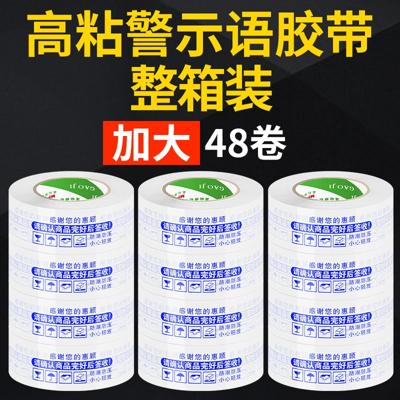 透明包装胶带快递专用打包封箱胶带加厚大卷胶布整箱批发定制