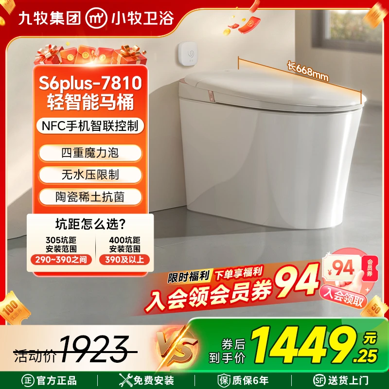 【政府补贴】小牧卫浴轻智能马桶7810智联泡沫盾遥控器NFC无棱内壁