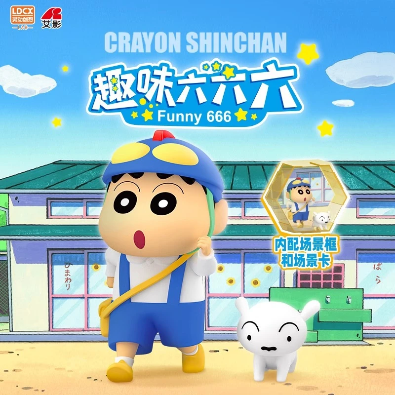 【拆盒】小新趣味六六盲盒