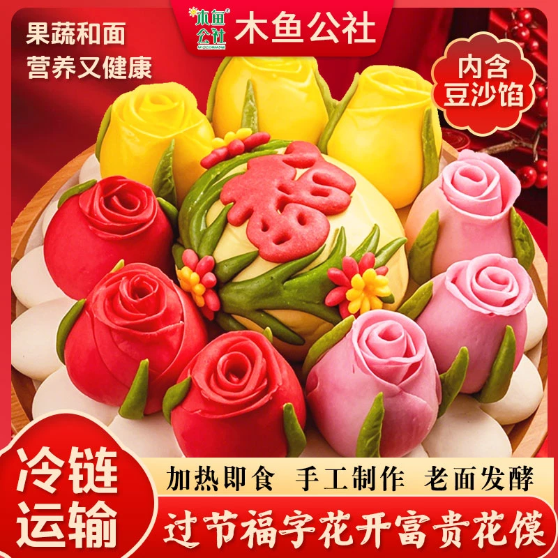 【木鱼公社】节日祝寿生日花馍花开富贵拜神供品福字花样馒头面食