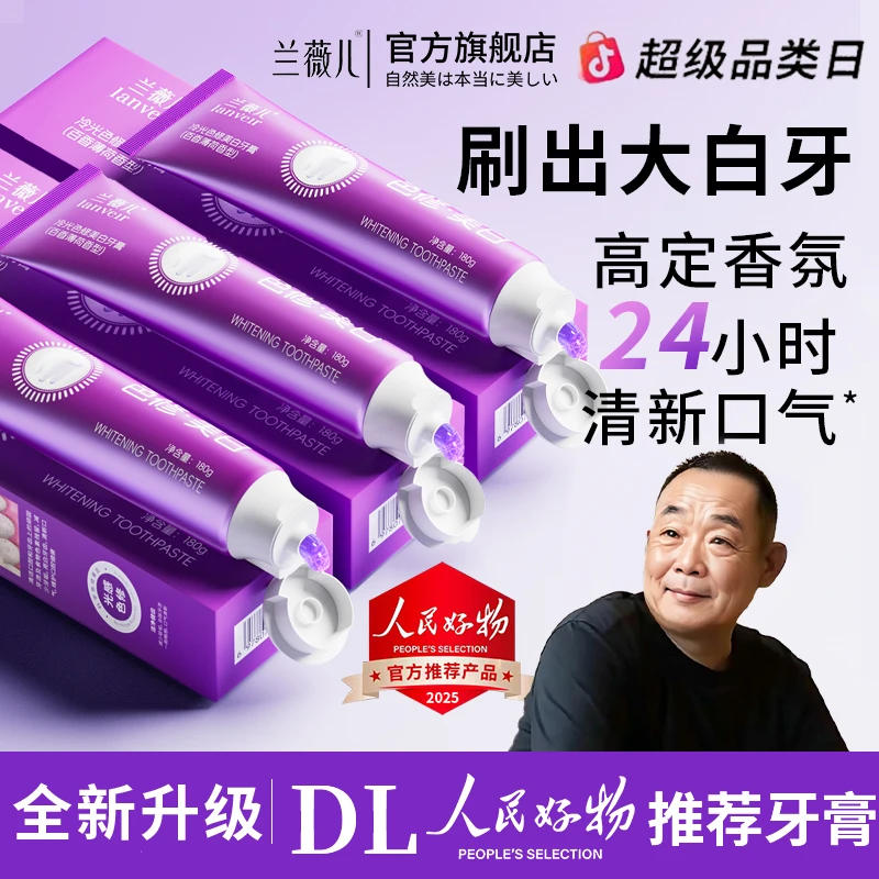 【胖·东·来|许昌代购✅】色修美白牙膏去黄去口臭留香热销第一名正品