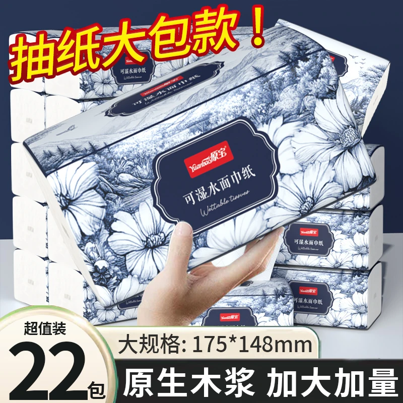680张实惠22大包整箱抽纸亲肤面巾纸批发可湿水卫生MY【试用两包】