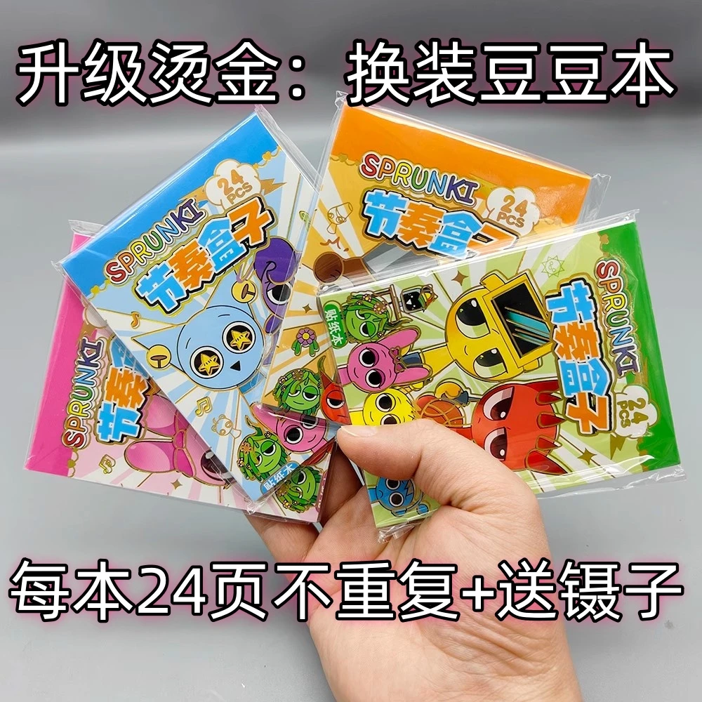 换装豆豆本节奏盒子sprunki音乐游戏ins卡通手账素材贴纸本迷你本