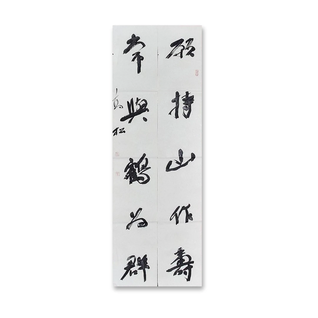 四尺对联（138cm x 46cm）——中书协会员高松老师作品（72）