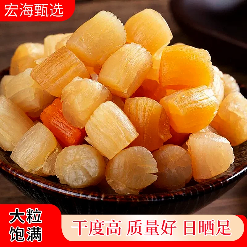 渔民自晒湛江本地足干瑶柱大干贝煲汤煲粥海鲜粥营养大扇贝丁柱非元贝海产品贝柱海味干货