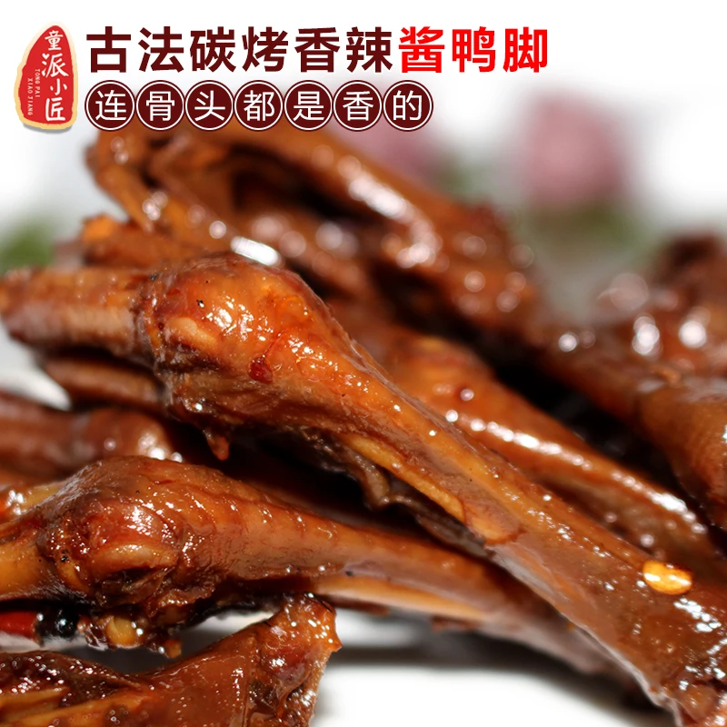 香辣酱鸭脚掌湖南特产香辣鸭爪休闲下饭熟食老卤鸭掌开袋即食解馋