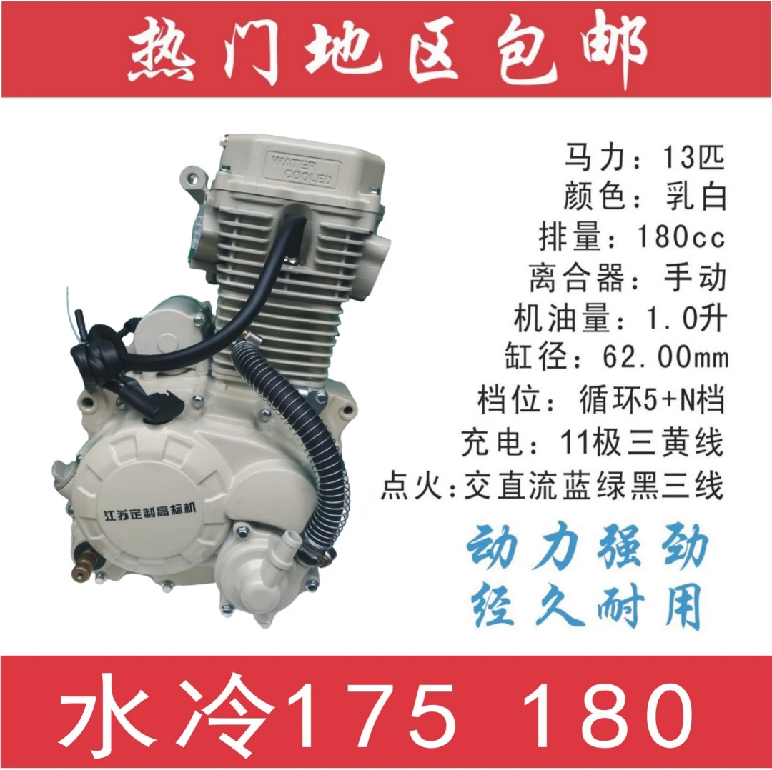 175水冷，风冷，二轮，三轮用发动机，1升机油容量