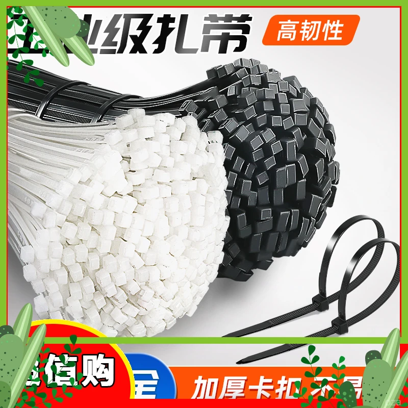 塑料扎线带自锁式尼龙扎带卡扣强力束线带绳电线捆绑带固定器