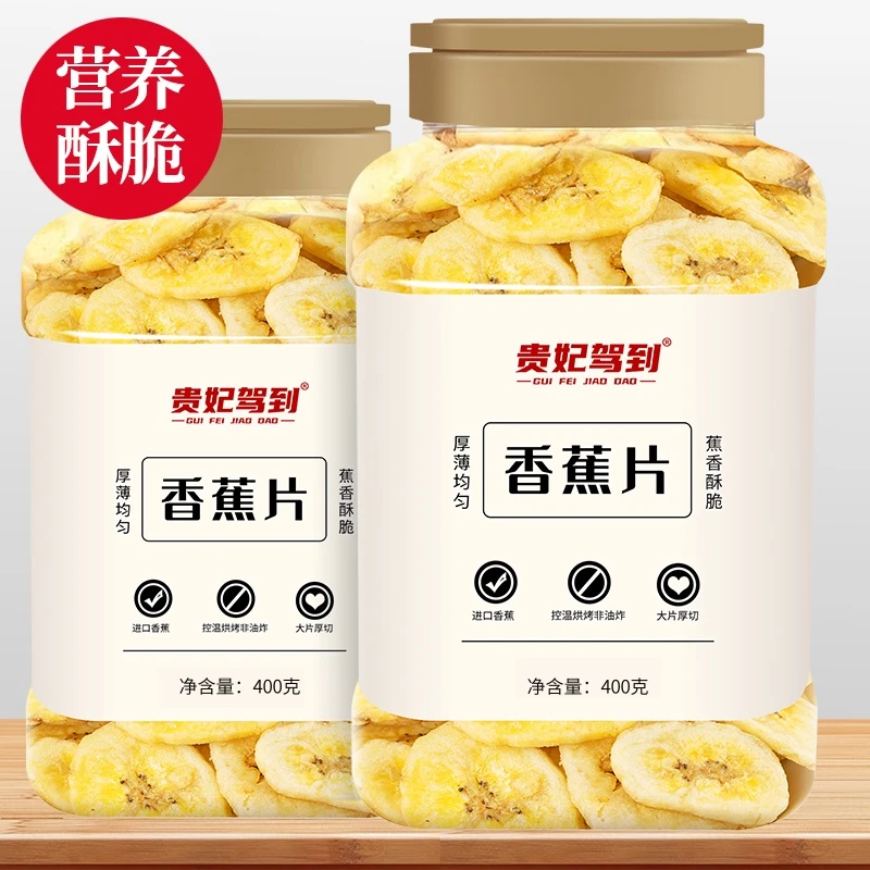 【贵妃驾到】香脆新货香蕉干休闲袋装干脆零食芭蕉果脯酥脆蜜饯水果