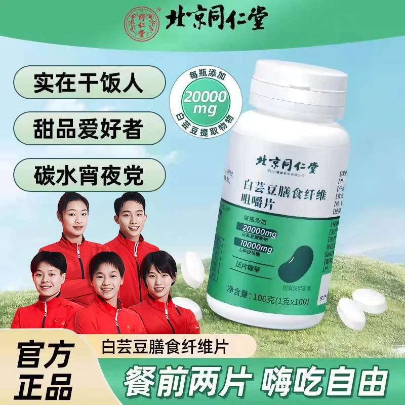 【冠军推荐✅】白芸豆膳食纤维咀嚼片碳水阻断成人提高代谢官方正品