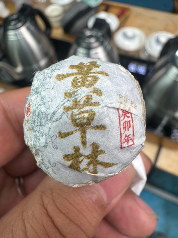 【9月15日】【MK0019】2023年《黄草林》混采龙珠生茶8g