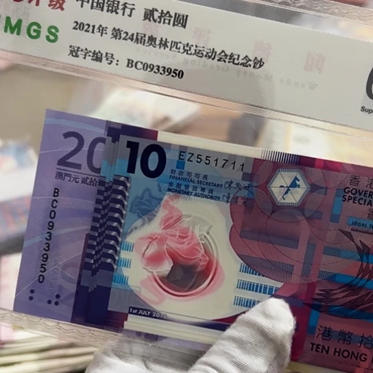 纸小****越尾号11–20全新保真包邮