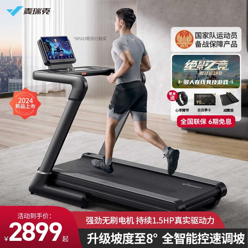 麦瑞克跑步机家用折叠液压升级坡度新款室内器材健身房幻影X5