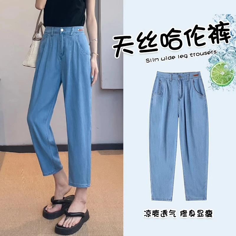天丝哈伦牛仔裤女夏季薄款高腰垂感小个子九分束脚窄版严管老爹裤