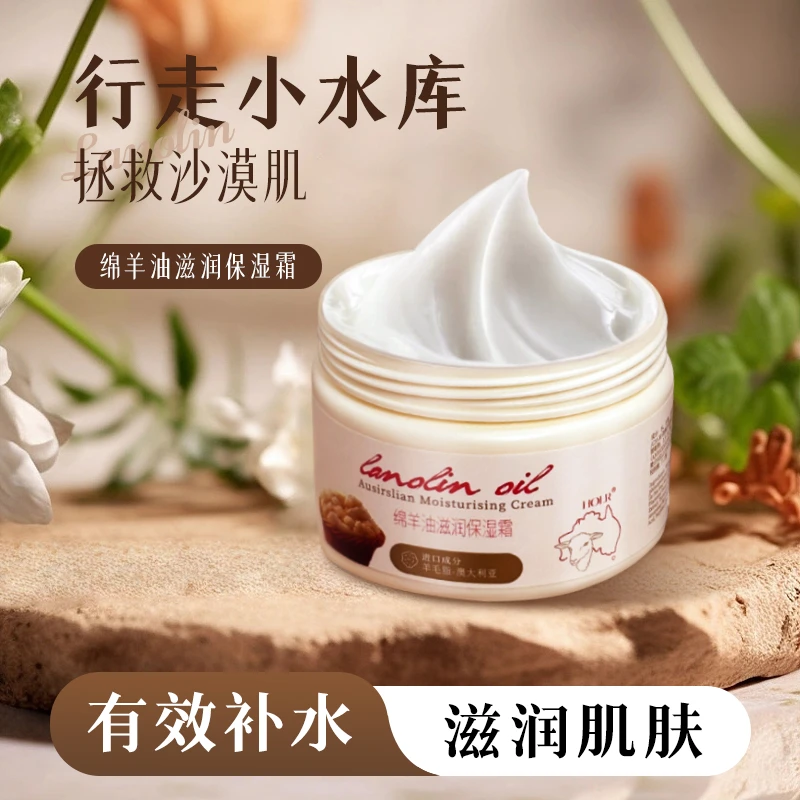 HOLR绵羊油滋润保湿霜