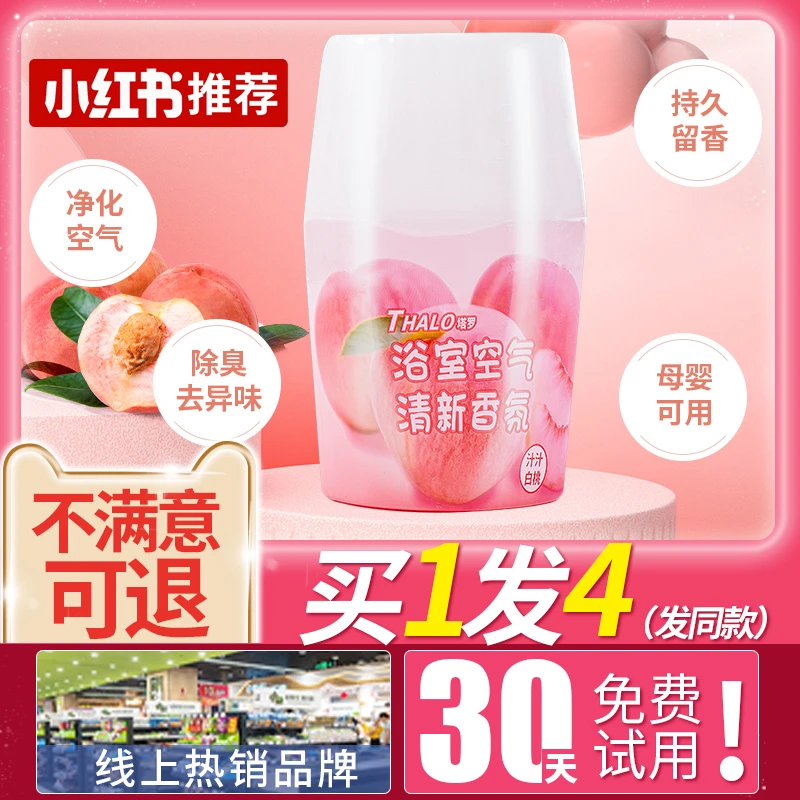 浴室香薰空气清新剂家用室内卫生间除臭神器味留厕所祛臭持久留香