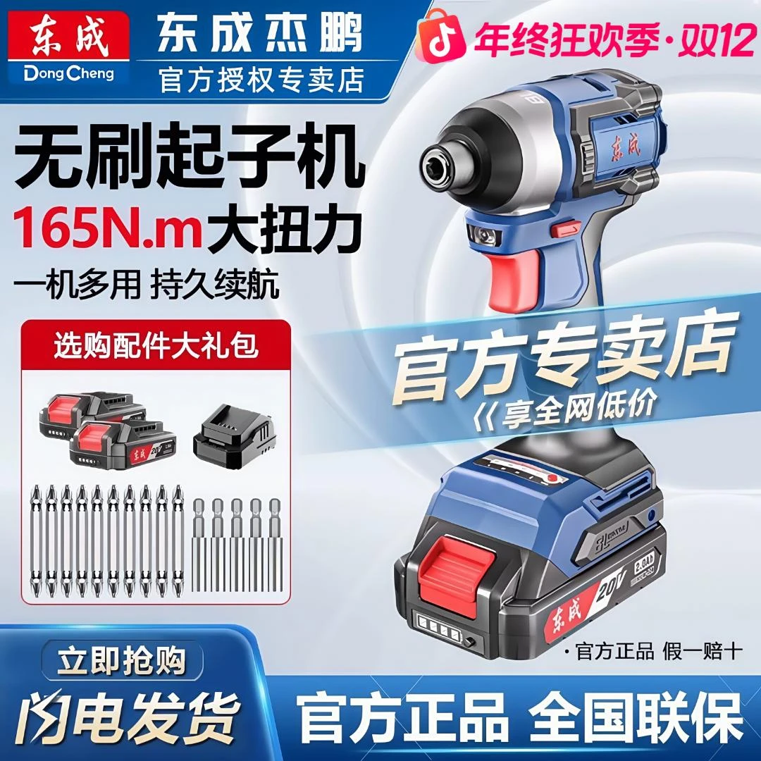 东成充电式无刷冲击起子机电动螺丝刀锂电充电式DCPL165锂电20V
