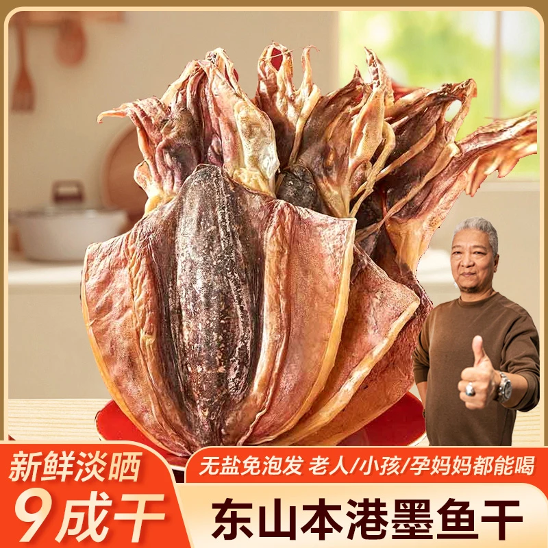 【上青杰哥】东山岛特产大号淡干墨鱼干煲汤目鱼干无盐特级干货ZBD