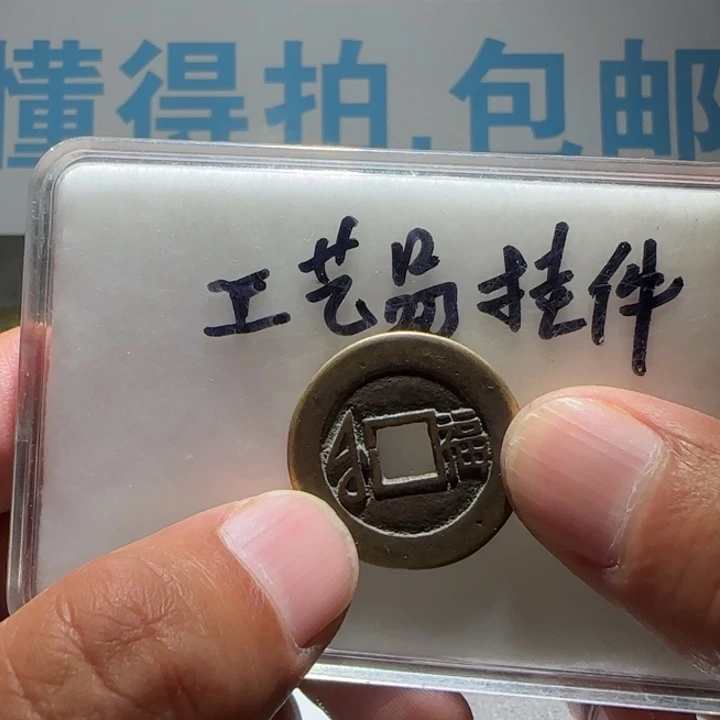 铜铁合金类工艺品挂件工艺品