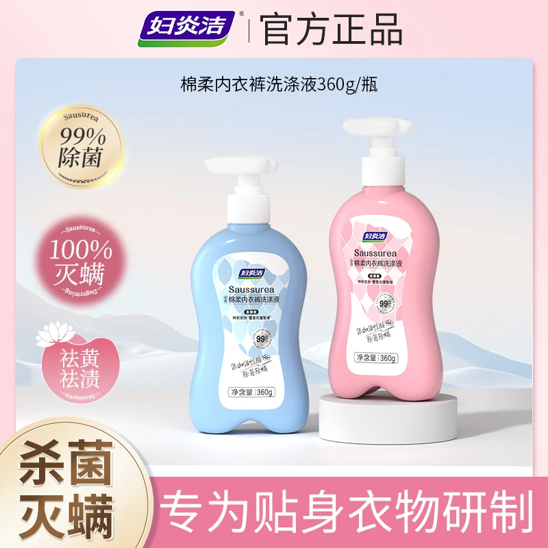 妇炎洁内衣洗涤液除菌洗内衣裤专用洗液持久留香温和360g