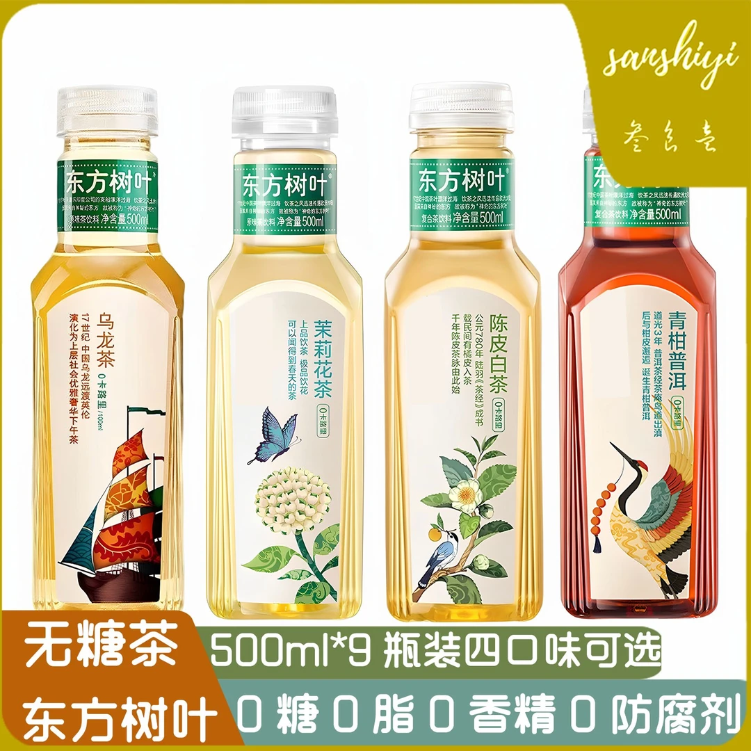 农夫山泉东方树叶茉莉花茶500*9瓶0糖0脂0卡青柑普洱无糖乌龙茶