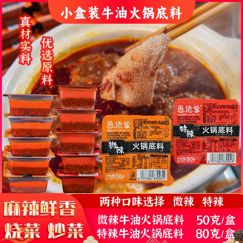【小砖头】重庆牛油老火锅底料家用独立小包装麻辣烫香锅冒菜料