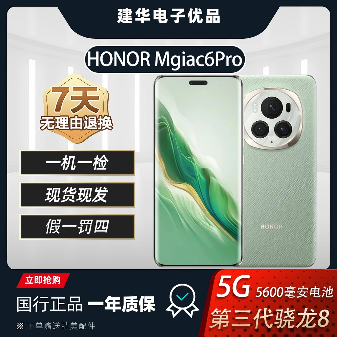 95新 honor/荣耀 Magic6pro二手正品单反级绿色鹰眼相机严选优品