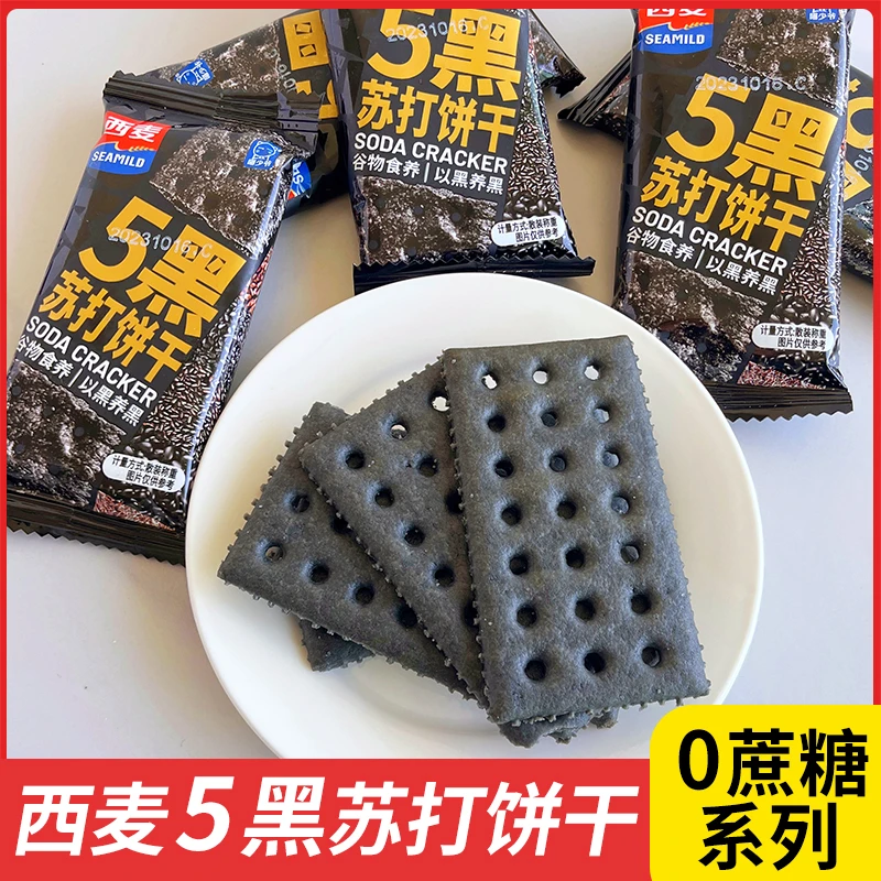 西麦0添加蔗糖五黑苏打饼干健康小包装孕妇儿童薄脆休闲零食整箱